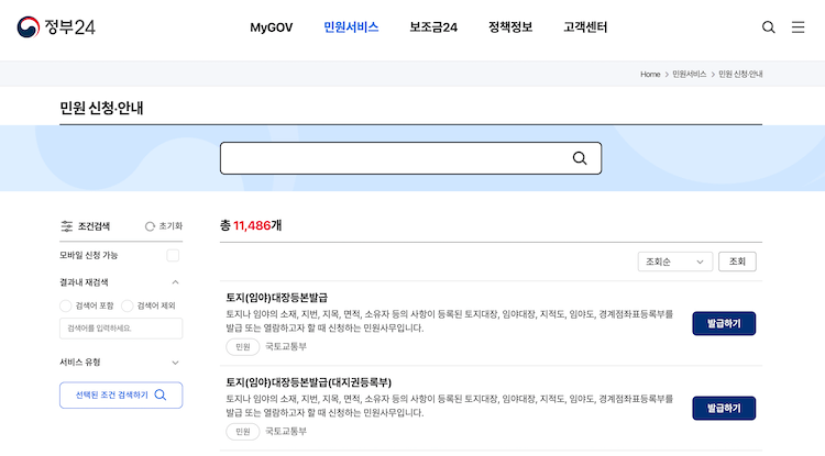 정부24 민원 신청