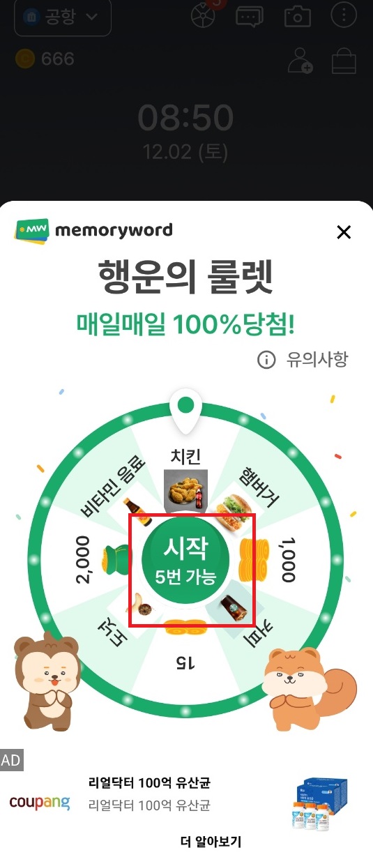 룰렛