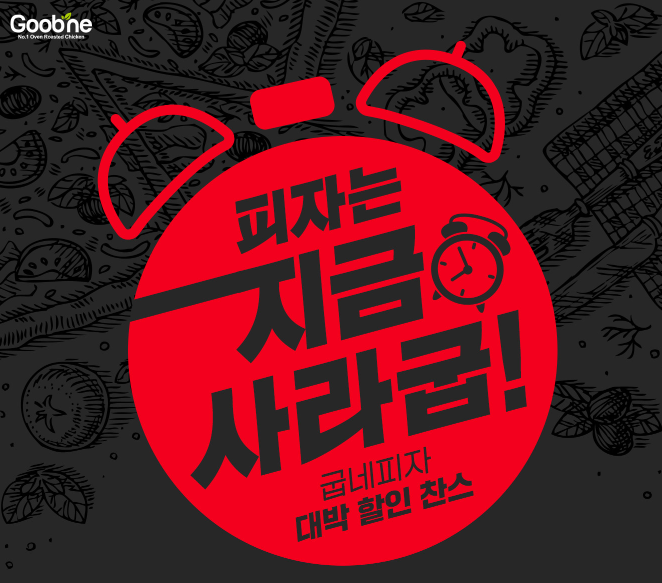 굽네치킨이벤트1