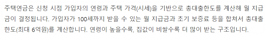 주택연금