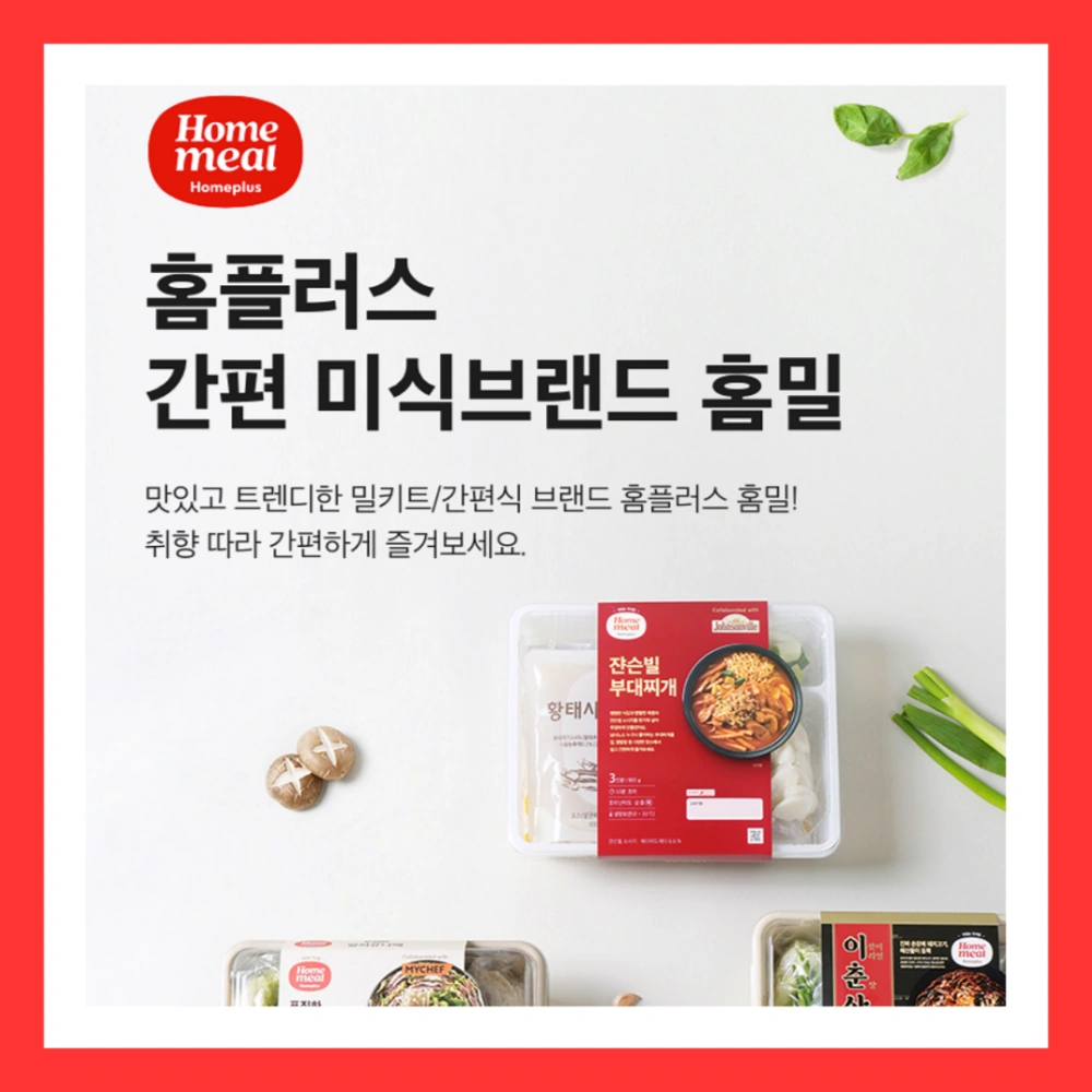 홈플러스-세일-기간-상품