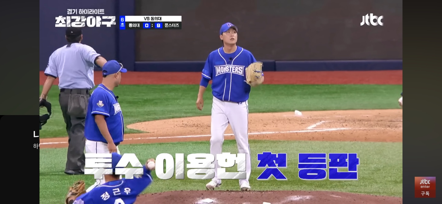 콜드게임 앞둔 몬스터즈 ❘ 낭만야구를 시작하다