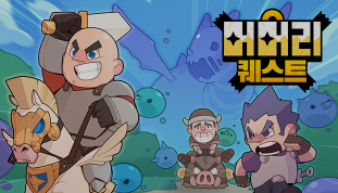 머머리퀘스트 게임 포스터