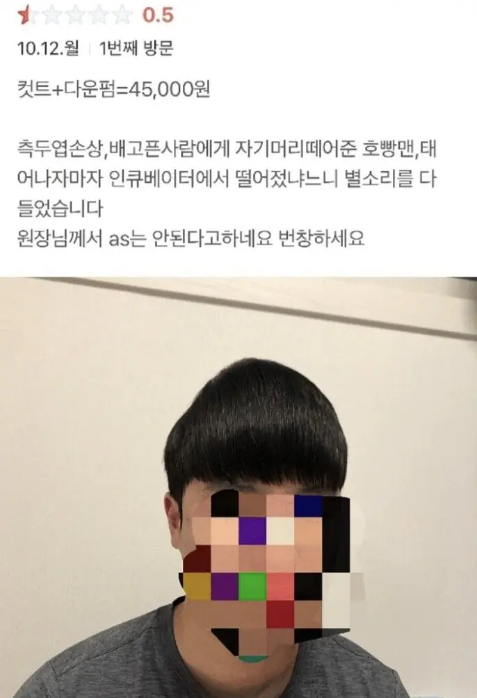 미용실 후기 별점 레전드