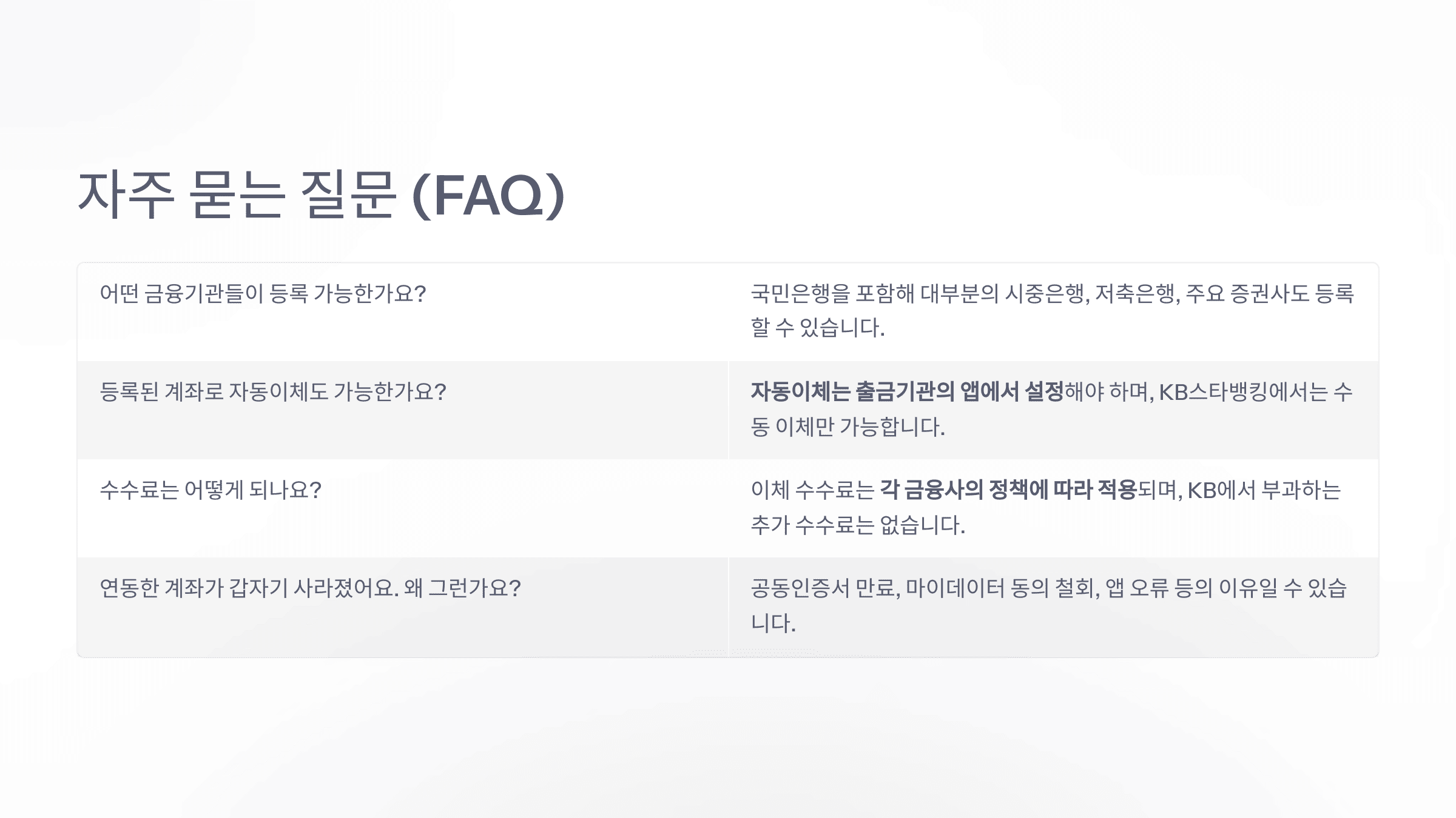 자주 묻는 질문 (FAQ)