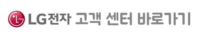 엘지-고객-센터