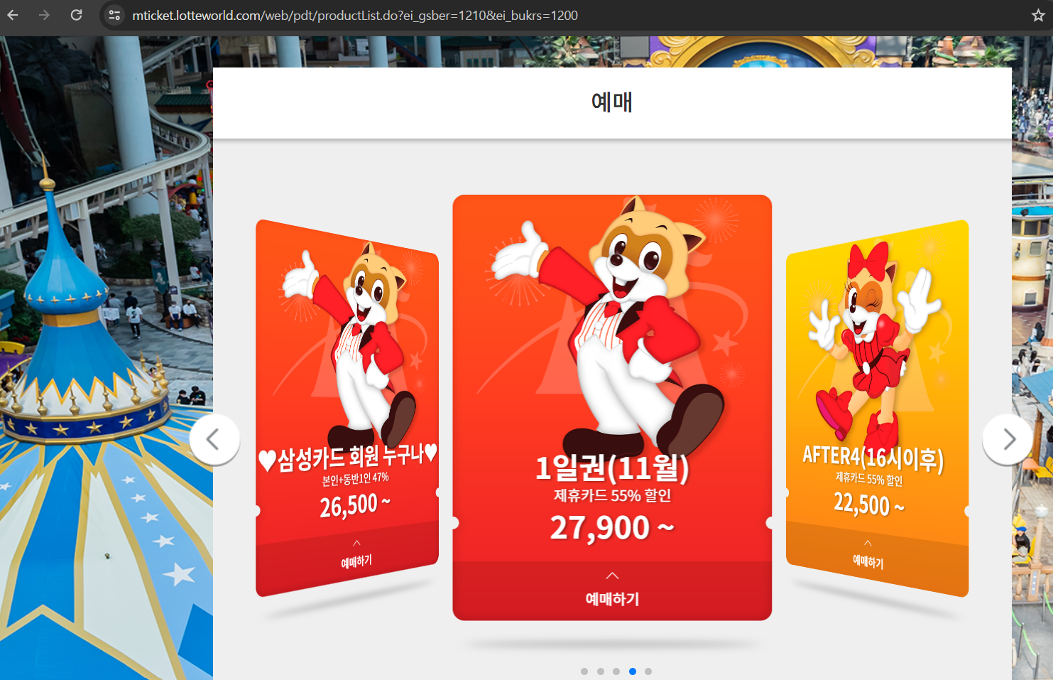 수험생 할인 이벤트 놀이동산 롯데월드