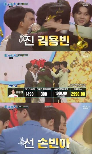 미스터트롯3 우승자 김용빈