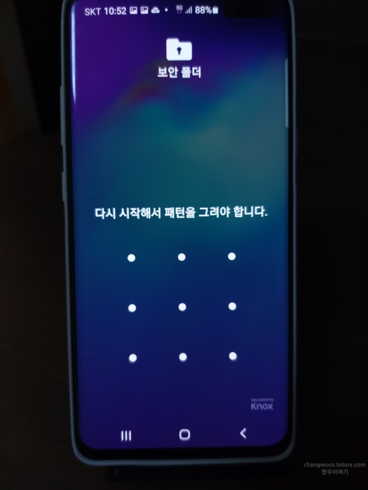 갤럭시-갤러리-잠금-해제-절차