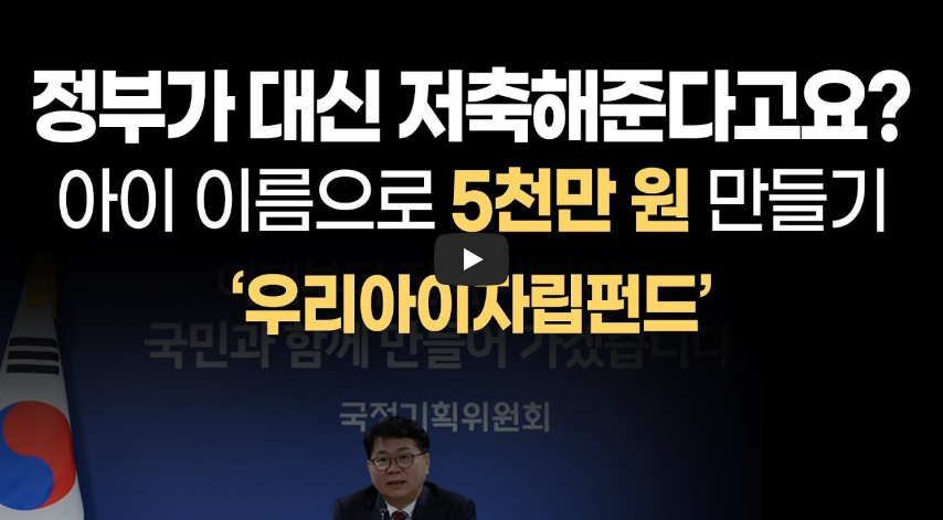 우리아이 자립펀드