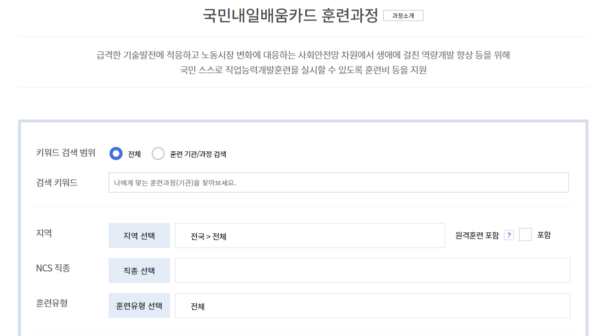 국민내일배움카드 자격요건 발급 활용법