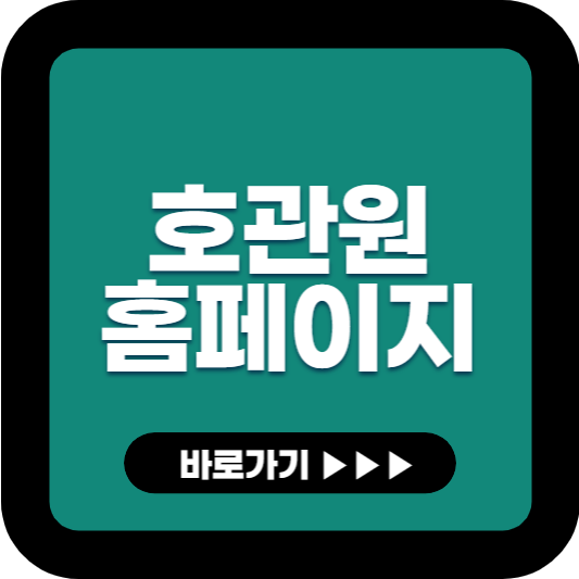 https://hoguanwon.com