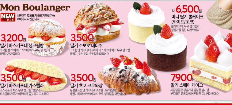 홈플러스 12월 홈플대란 베이커리 할인