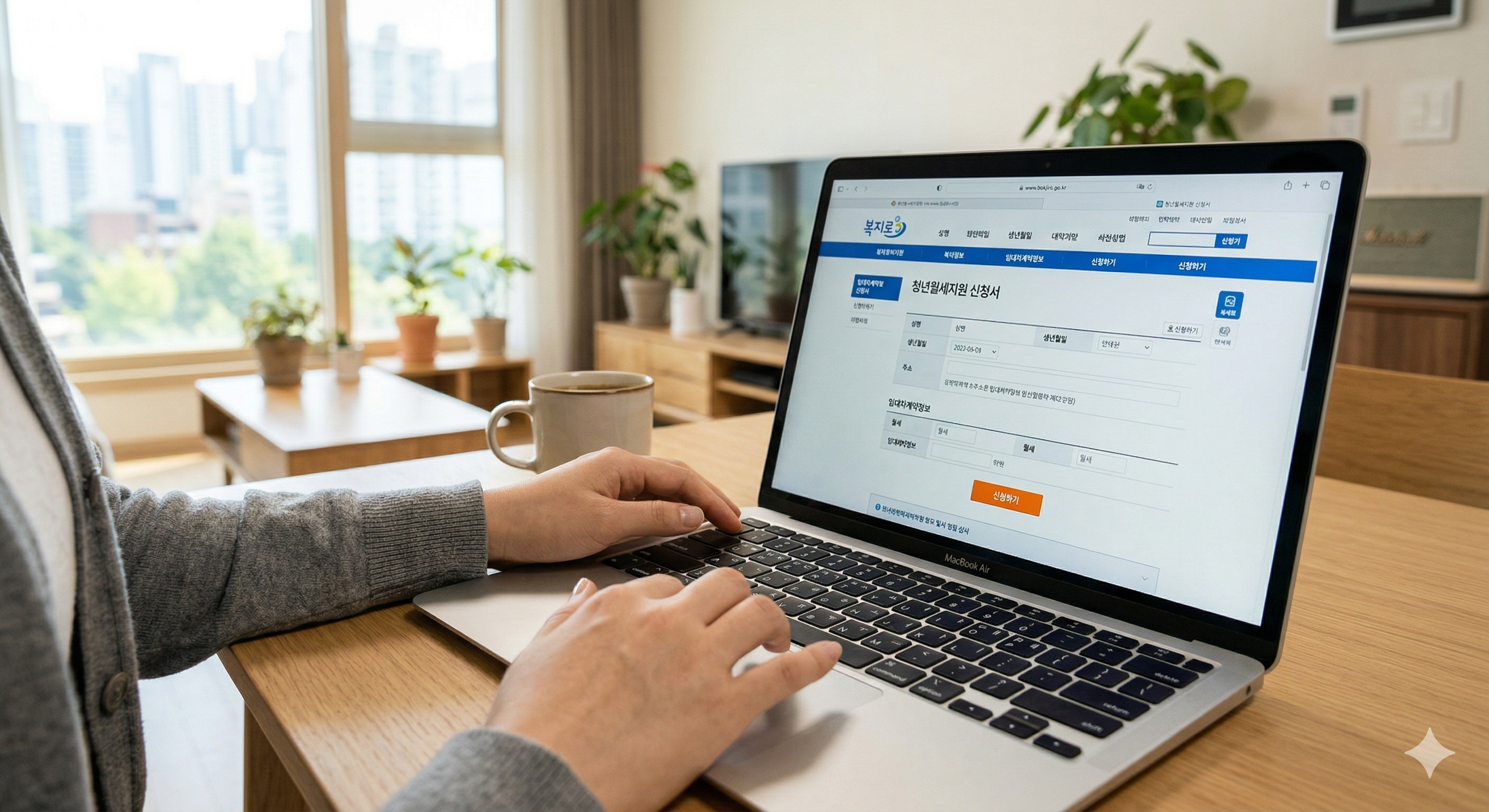 복지로(Bokjiro) 누리집에 접속하여 청년월세지원 신청서를 작성하는 모습. 온라인으로 간편하게 서류를 제출하고 지원을 시작하는 스마트한 청년의 일상을 담은 고해상도 사진