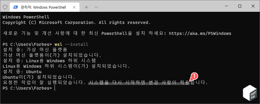 WSL 설치 완료 시스템 다시 시작