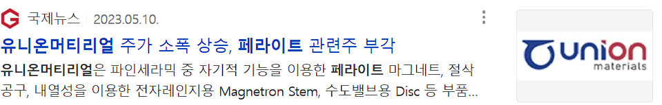 유니온머티리얼 뉴스