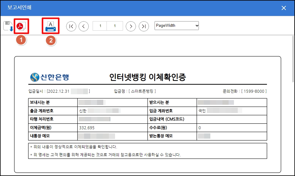 신한은행 이체확인증 출력 인쇄