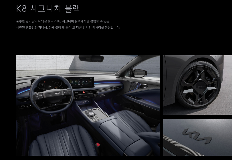 K8 페이스리프트 시그니처 블랙