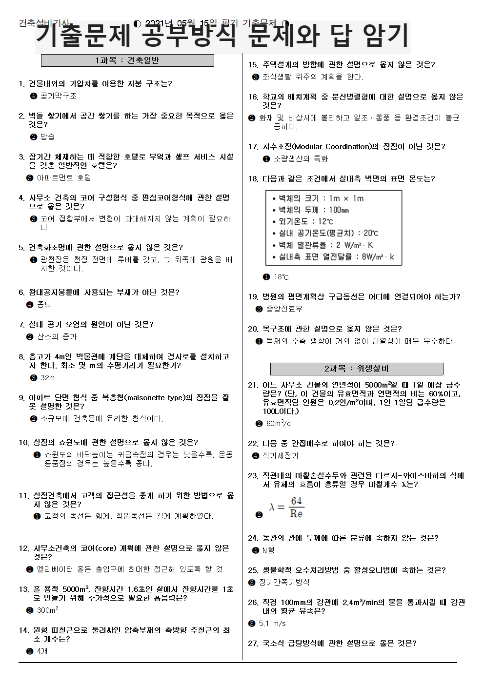 기출문제