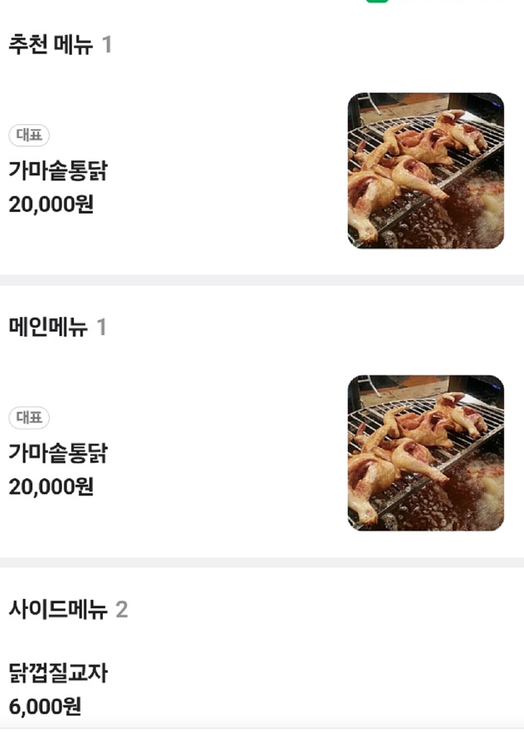 동네한바퀴-수원-가마솥-통닭-