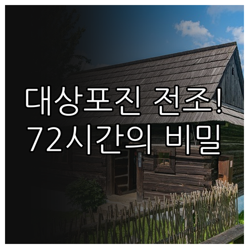 대상포진 전조 증상과 72시간 이내 ..