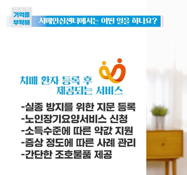 치매안심센터