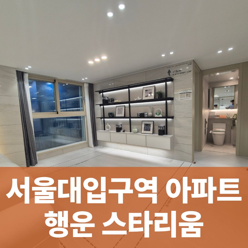 서울대입구역