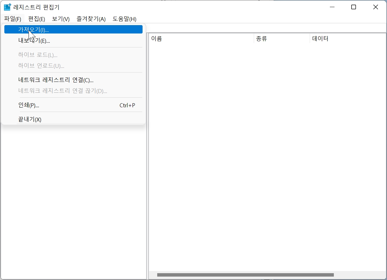 레지스트 가져오기