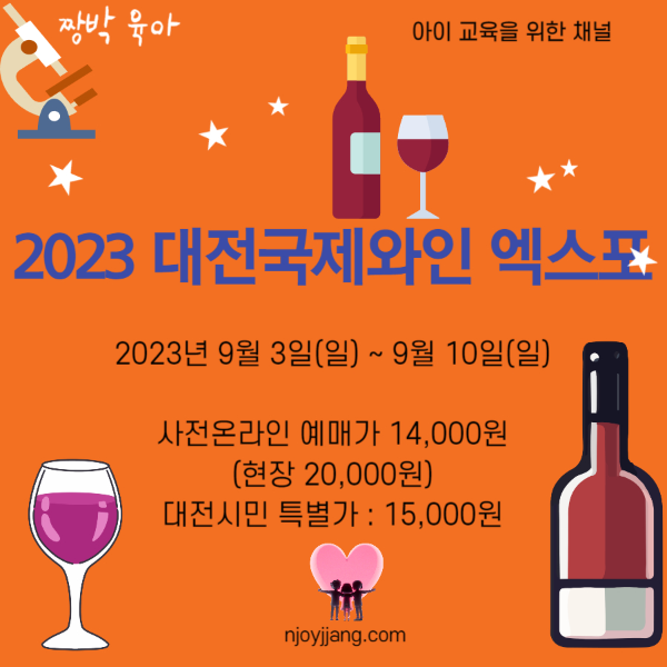 국제와인 엑스포