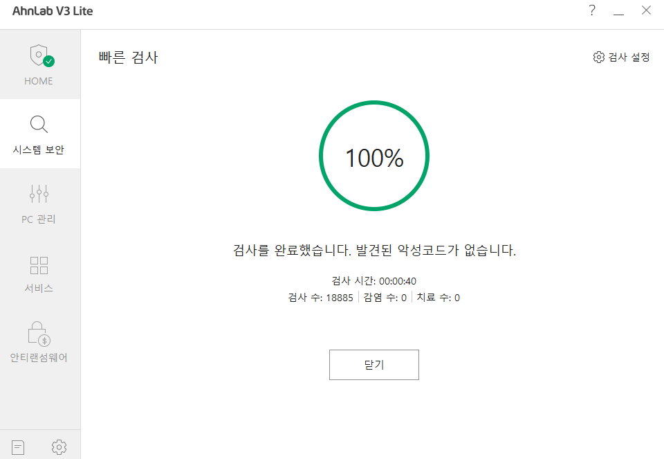 안랩 V3 lite 무료 다운로드
