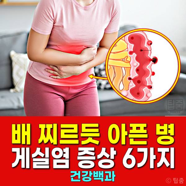 배가 찌르듯이 아픔 게실염 증상