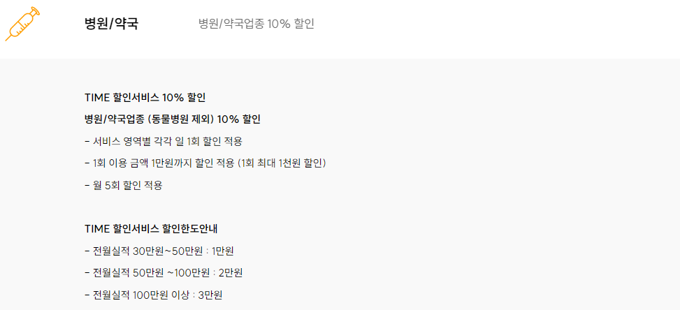 신한카드 Mr.Life 병원 약국 혜택