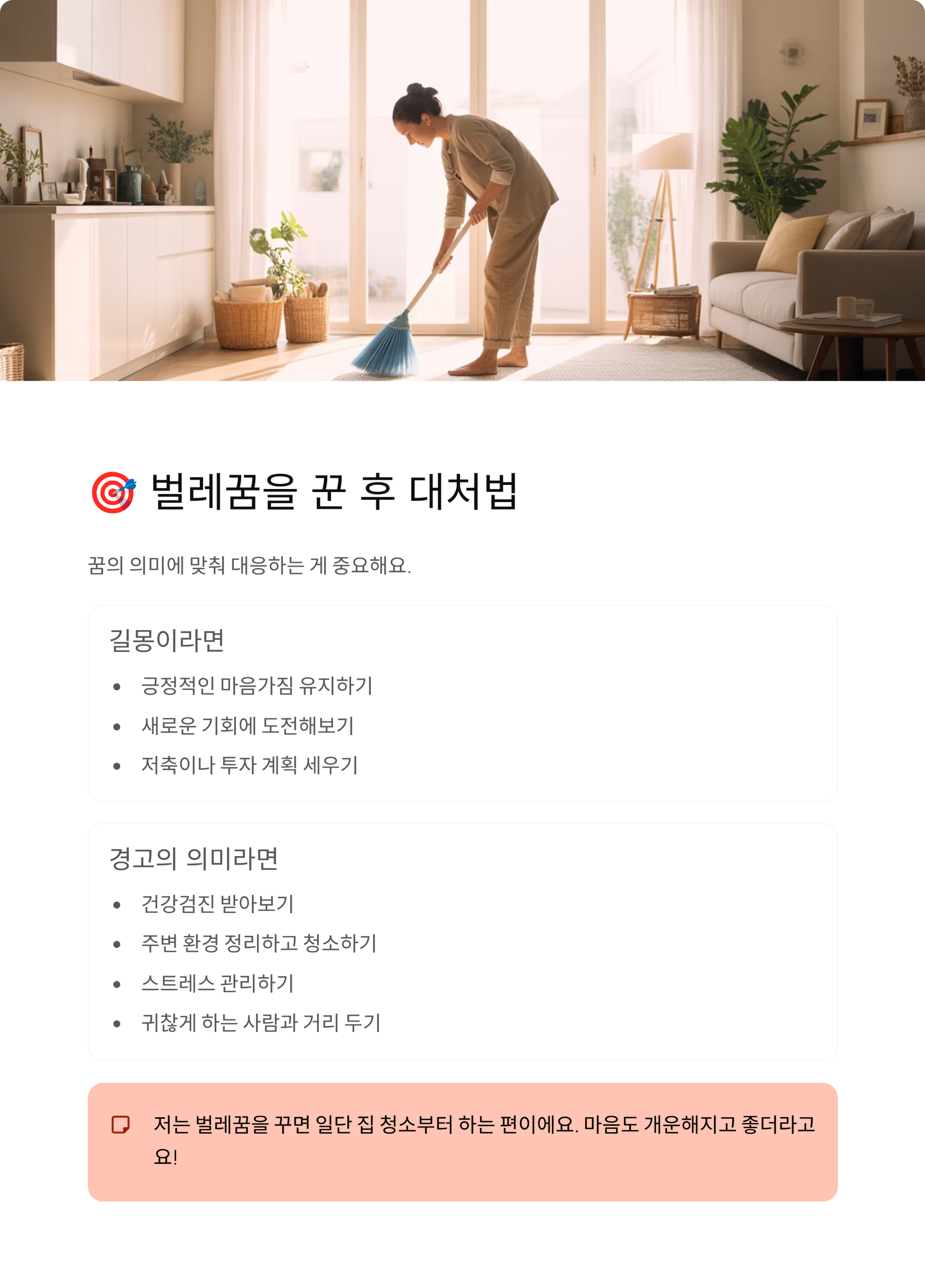 벌레꿈 해몽, 길몽일까 흉몽일까? 완벽 분석!