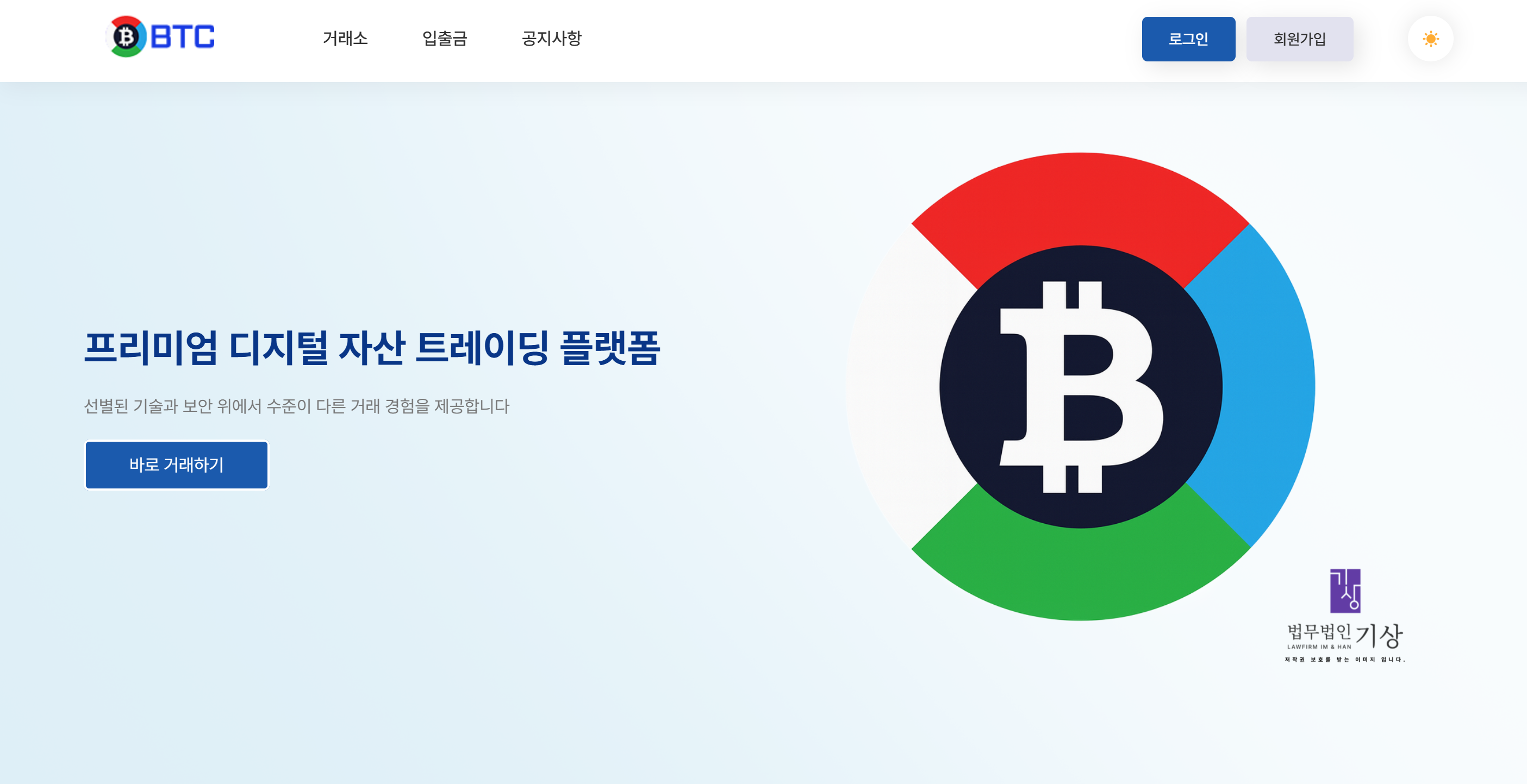 BTCKR, 비티씨케이알, buyoneocom, 비트코인사기, 코인사기, 가상자산사기, 미인가거래소, 입금이벤트사기, 코인지갑사기, 출금지연, 기관계좌, 디지털자산, 추가입금, 코인거래소사칭, 투자사기