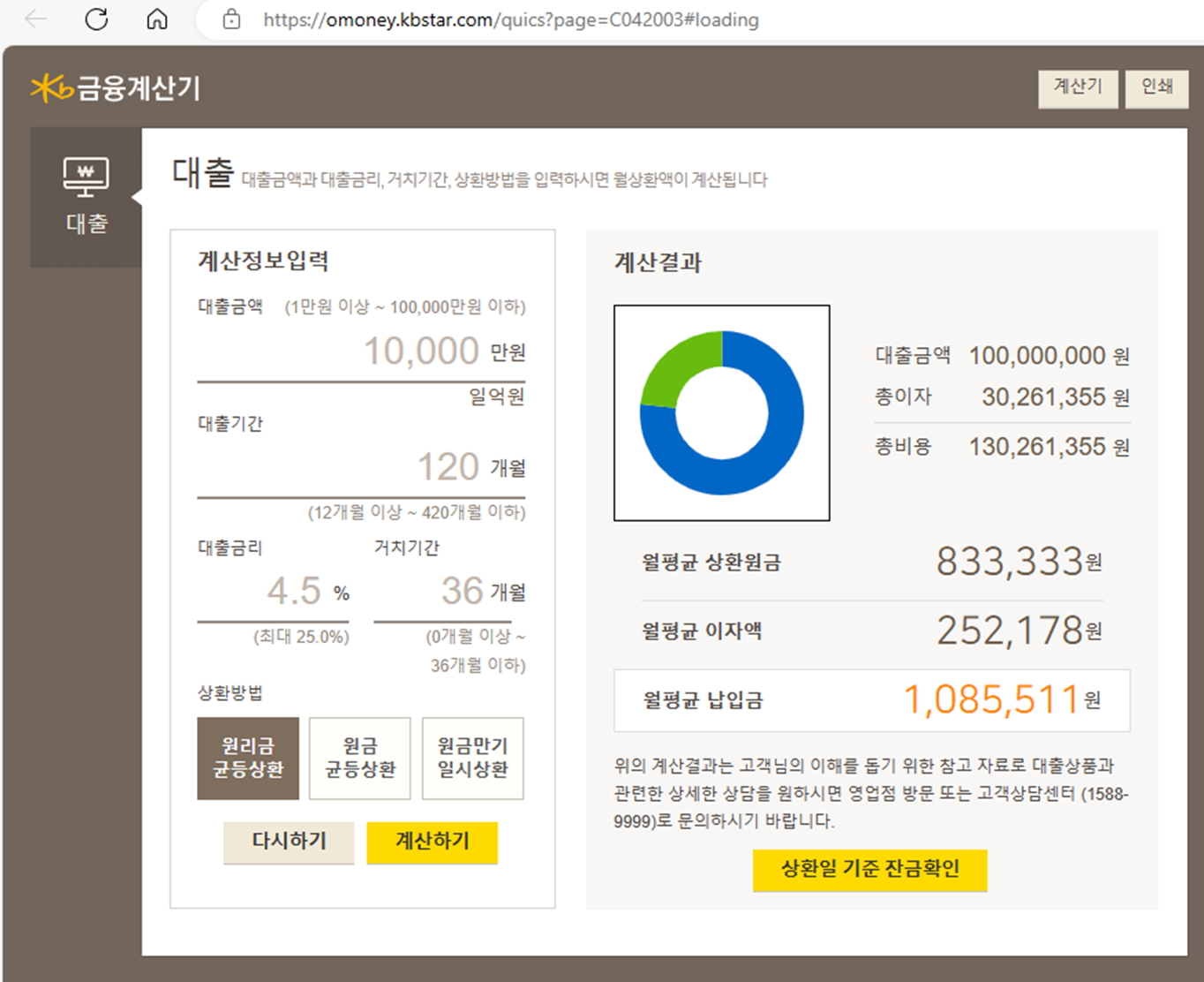 국민은행 대출 금융계산기