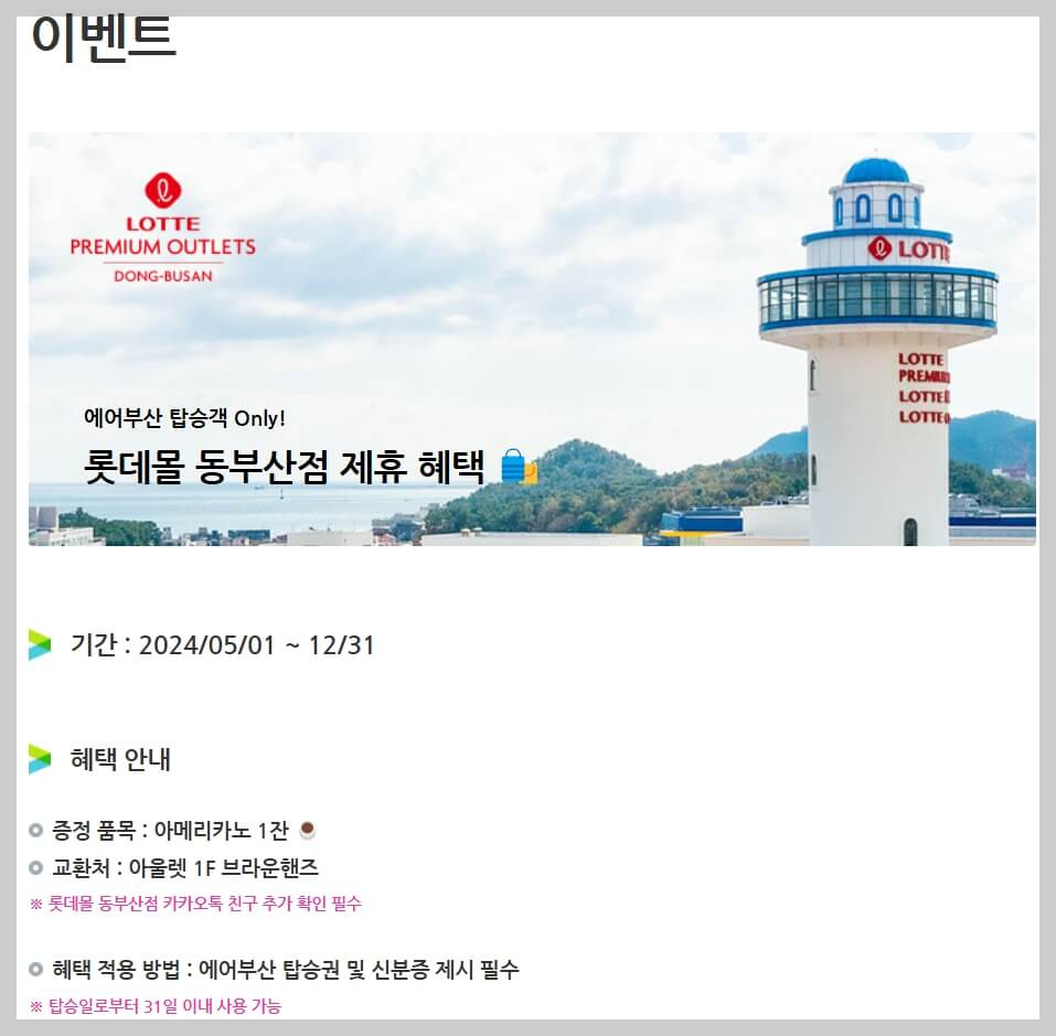 에어부산 마일리지(Fly &amp; Stamp) 사용 방법&amp;#44; 할인 특가 이벤트&amp;#44; 예약 팁[총정리]