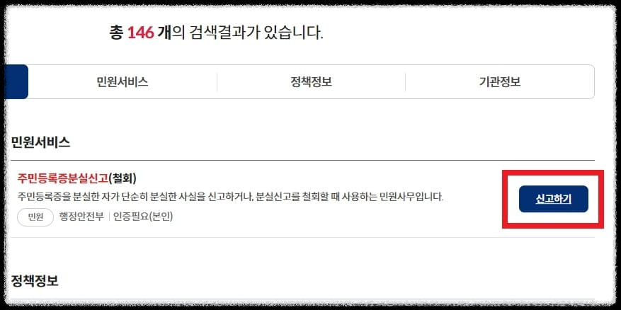 신분증 주민등록증 분실신고 안내