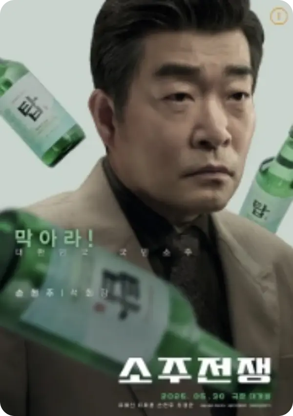 소주전쟁