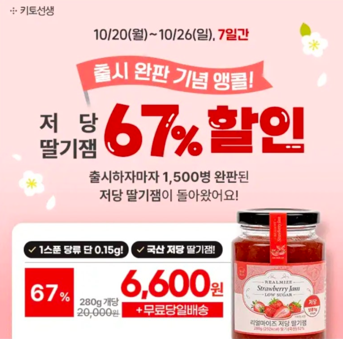 리얼마이즈 저당 딸기잼 캐시워크 10월 20일 정답