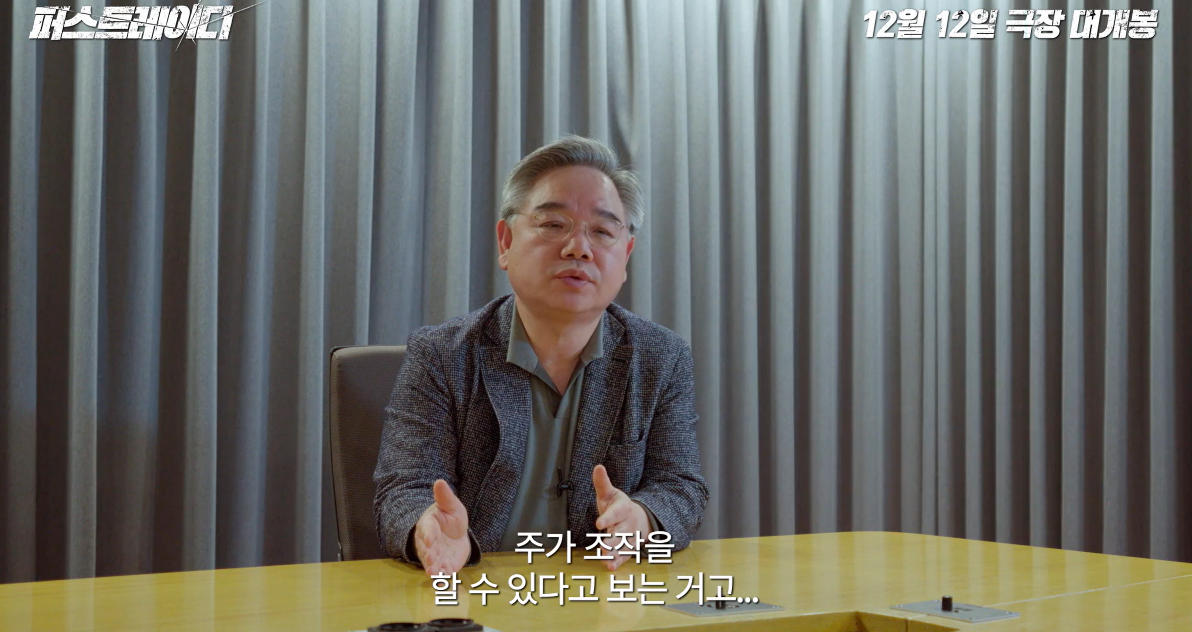 영화 퍼스트레이디 줄거리 출연진 관객반응