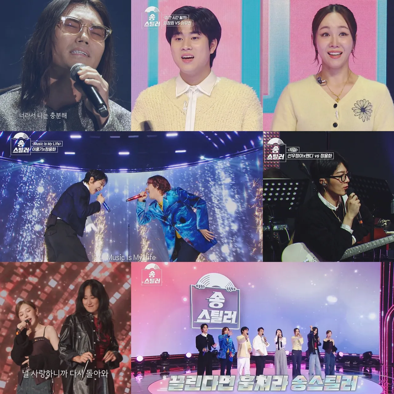 송스틸러 정규 편성