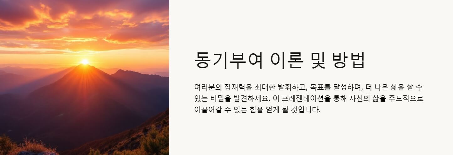 동기부여 이론 및 방법