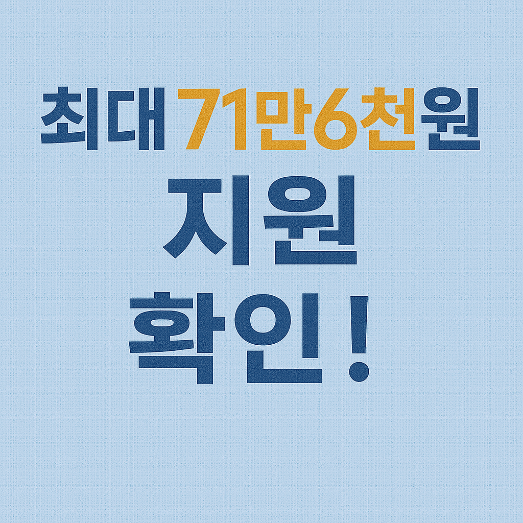 에너지바우처 신청방법 총정리|전기요금·냉방비 최대 70만원 지원!