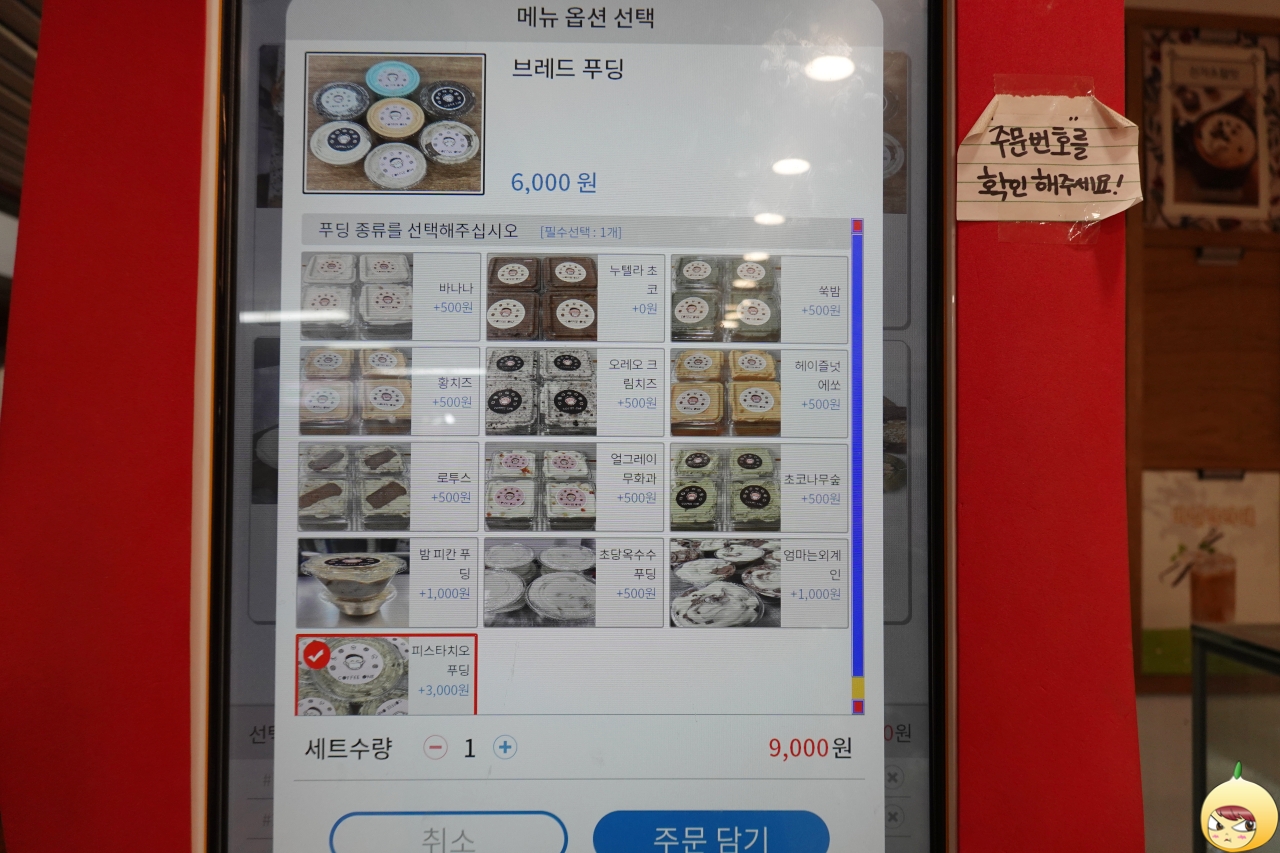 푸딩 메뉴판