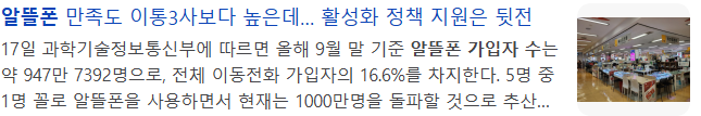 알뜰폰-기사