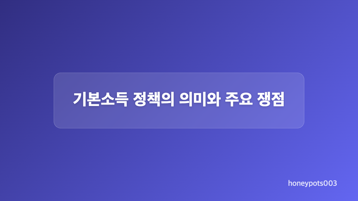 국회의원 경력과 기본소득당 의정활동
