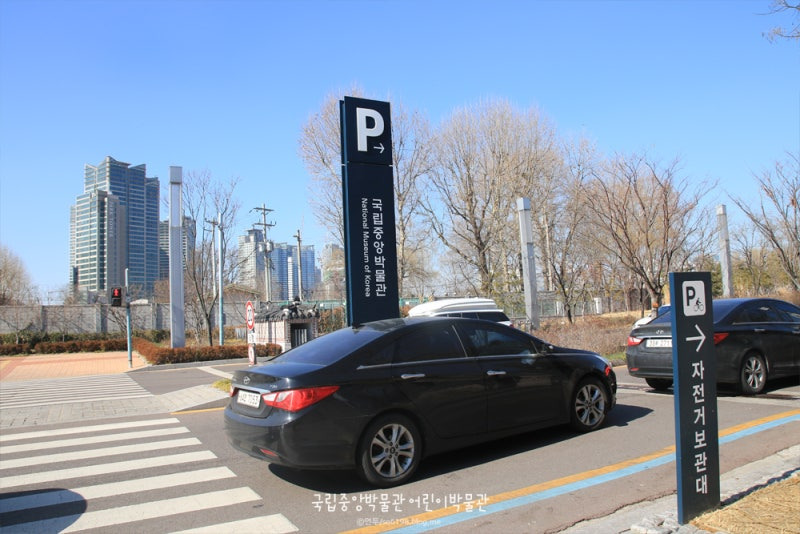 국립중앙박물관 어린이박물관 주차