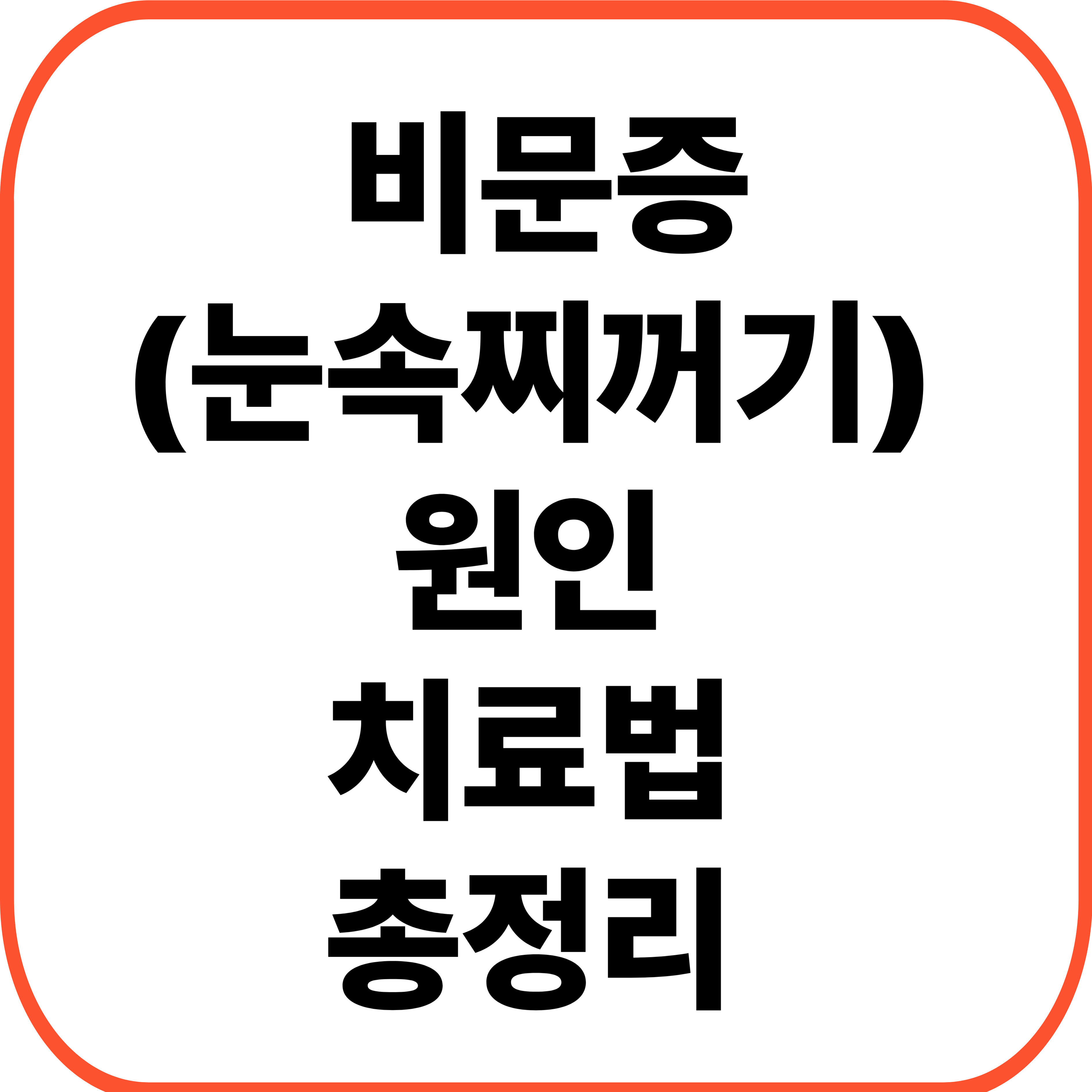 비문증 눈속찌꺼기 원인과 치료법 총정리