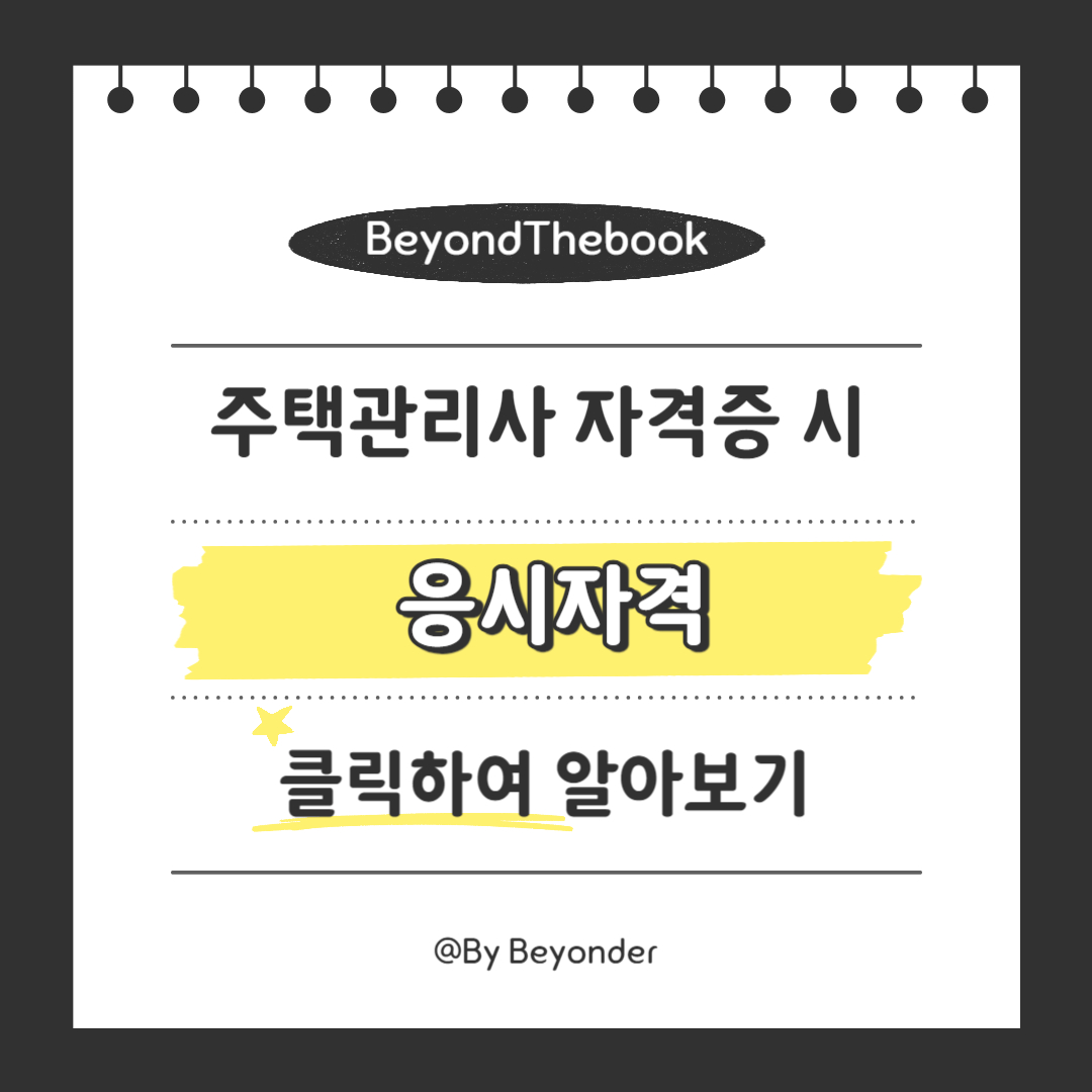 응시자격