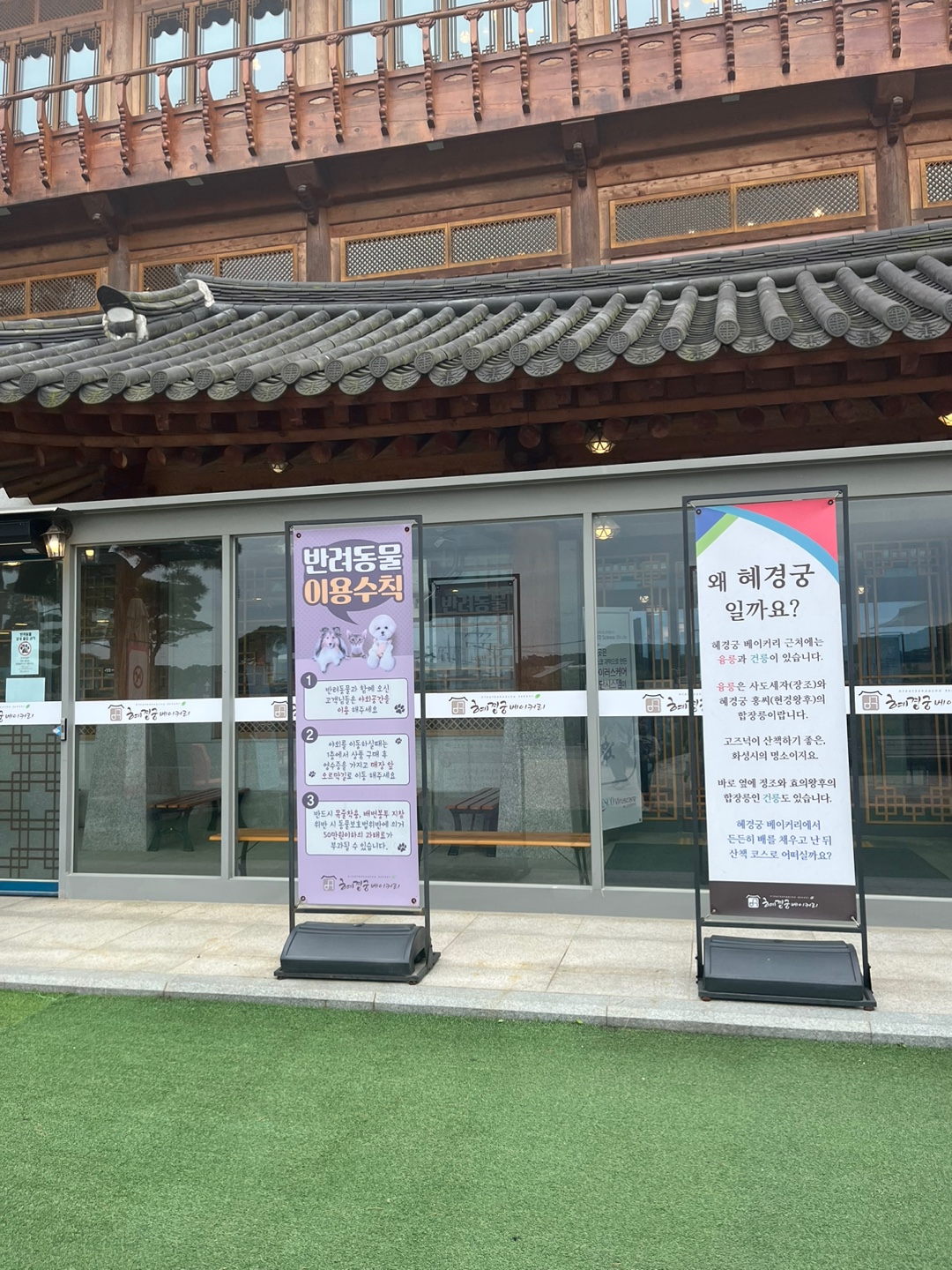 혜경궁베이커리